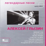 Песня Алексей Глызин - Думай и мечтай