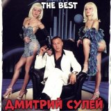 Песня Дмитрий Сулей - Я пришёл