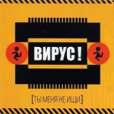 Песня Вирус - Счастье(Dj Jeka Remix)