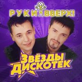 Песня Руки Вверх - Пропадаешь зря (Andy Shik Remix)