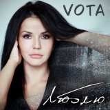 Песня VOTA - Люблю