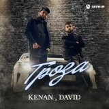 Песня Kenan, David - Гроза