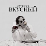 Песня V $ X V PRiNCE, De lacure - Бензопила