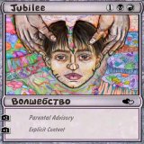 Песня Jubilee - Волшебство