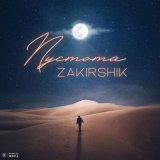 Песня Zakirshik - Пустота