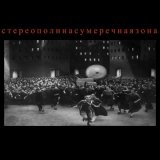 Песня Стереополина - Я выбираю тебя (Speed Up Remix)