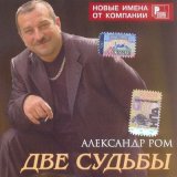 Песня Александр Ром - Белокурая сирень