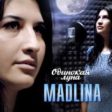 Песня MADLINA - Одинокая луна