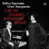 Песня Хибла Герзмава, Oleg Akkuratov - Тёмная ночь