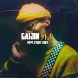 Песня Gaijin 外人 - Игра стоит свеч