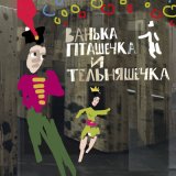 Песня Пётр Налич, Юлий Ким, Герман Могилевский - Песня Трактирщика