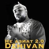 Песня DZHIVAN - Не азиат 2.0