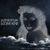 Песня Валерий Ярушин - Будет время