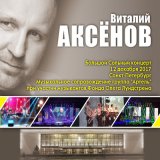 Песня Виталий Аксёнов - Париж