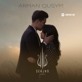 Песня SerJAN - Arman qusym