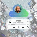 Песня Гоша Куценко - Милые люди