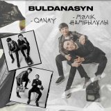 Песня Qanay, Мәлік Жамбылұлы - Buldanasyn