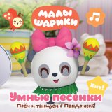 Песня Малышарики - Резина