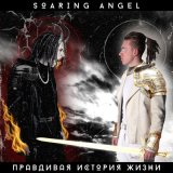 Песня Soaring Angel - Правдивая история жизни