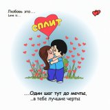 Песня Сплит - Love Is...