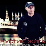 Песня Рустик Жига - Черный ворон