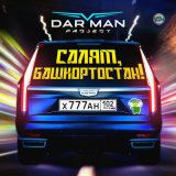 Песня Darman project - Салям, Башкортостан!
