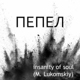 Песня Insanity Of Soul - Пепел (M. Lukomskiy)