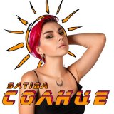 Песня Satiba - Солнце