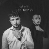 Песня ALEX&RUS - Негодяй