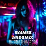 Песня BAIMER, AndrMix - Пьяная любовь (BAIMER Remix)