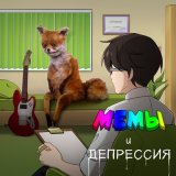 Песня The Вепри - Ты