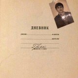 Песня Грек - День сурка