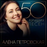 Песня Алёна Петровская - Наши дети