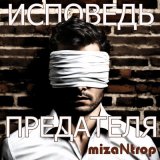 Песня miZantrop - Отопительное межсезоние