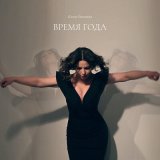 Песня Юлия Валеева - Зима