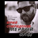 Песня Юрий Спиридонов, гр. Отставник - Первый снег