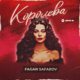 Песня Fagan Safarov - Королева