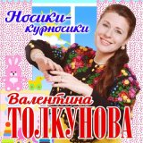 Песня Валентина Толкунова - Сказки Гуляют По Свету