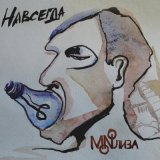 Песня MONOЛИЗА - Прекрасная жизнь