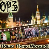 Песня ОРЗ - Блевотный наркоман