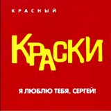 Песня Краски - Экзамены (Radiotik & Ps Project Radio Edit)