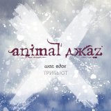 Песня Animal ДжаZ, Yana Blinder - Двое