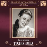 Песня Валентина Толкунова - Зелена трава