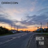 Песня DarkCoin - Юности река (Акустика)