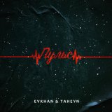 Песня Evkhan & TAHEYN - Пульс