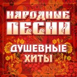 Песня Надежда Кадышева, Ансамбль Золотое кольцо - Куда бежишь, тропинка милая