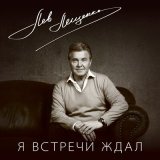 Песня Лев Лещенко, Жасмин - Карусель