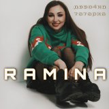 Песня Ramina - Татарка