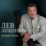 Песня Лев Лещенко - Родная земля