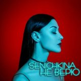 Песня SENICHKINA - Не верю